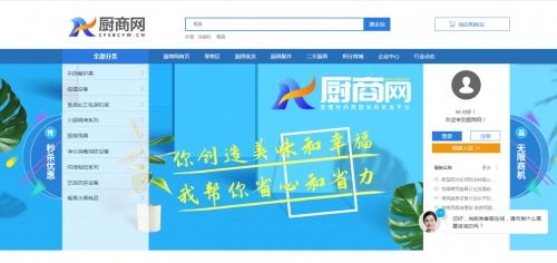 廚商網(wǎng) 以互聯(lián)網(wǎng)數(shù)據(jù)服務(wù)，賦能廚具設(shè)備行業(yè)新未來